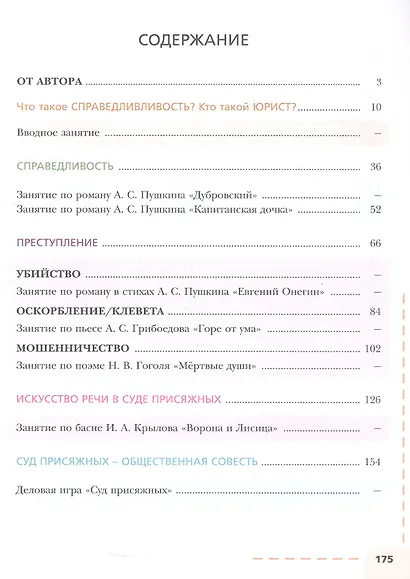 Кто прав, кто виноват? Уроки жизни на уроках права - фото 2