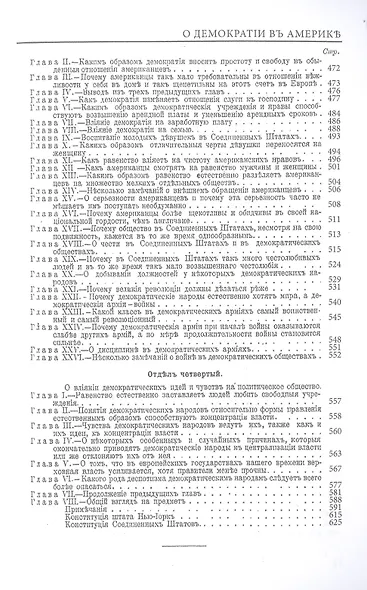 О демократии в Америке - фото 6