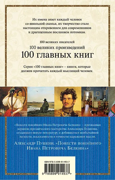 Повести покойного Ивана Петровича Белкина - фото 2