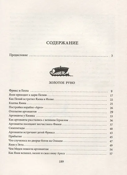 Мифы Древней Греции - фото 2