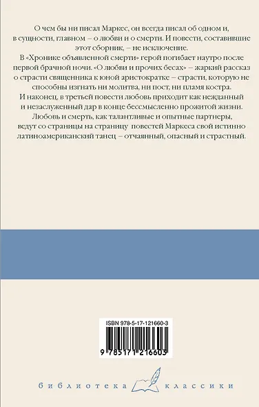 Хроника объявленной смерти. О любви и прочих бесах. Вспоминая моих несчастных шлюшек - фото 2