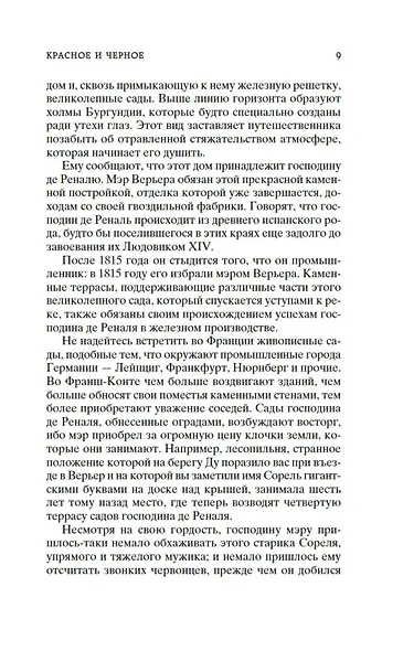 Красное и черное - фото 10