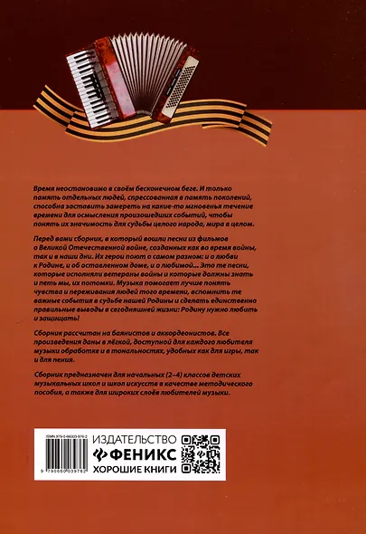 Память поколений: самые известные песни из кинофильмов в обработке для баяна и аккордеона - фото 2