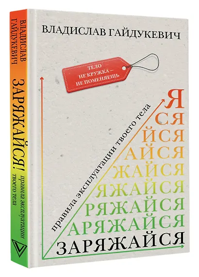 Заряжайся! Правила эксплуатации твоего тела - фото 3