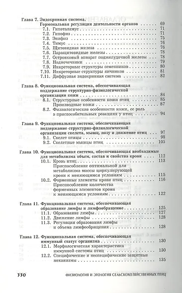 Физиология и этология сельскохозяйственных птиц. Учебник. - фото 3