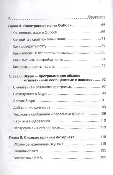 Интернет - проще простого! 2-е изд - фото 3