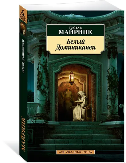 Белый Доминиканец - фото 2