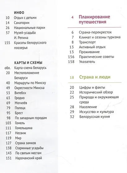 Беларусь. Путеводитель - фото 2