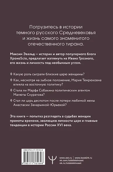 Черный терем. Первый русский царь Иван Грозный и его жены — как любовь определяла политику и как политика определяла любовь - фото 2
