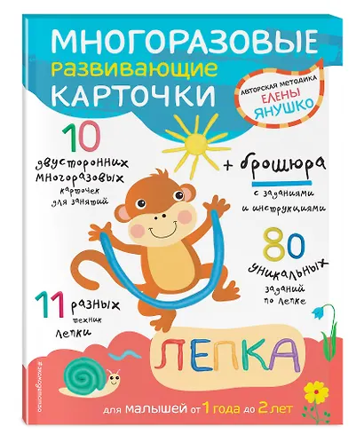 Многоразовые развивающие карточки. Лепка - фото 3