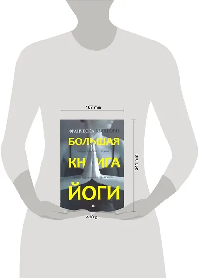 Большая книга йоги. Лучшие практики. Асаны. Техники дыхания и релаксации - фото 2