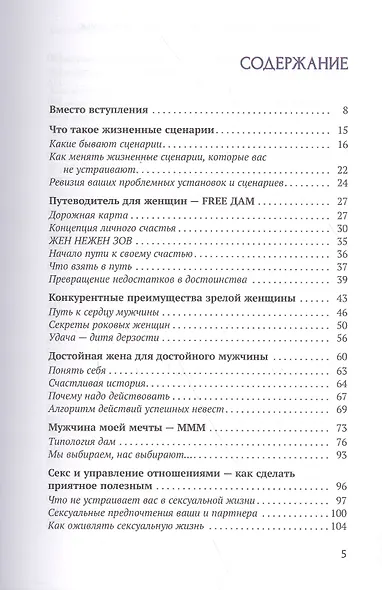 Как состоявшейся женщине создать счастливую семью . - фото 2