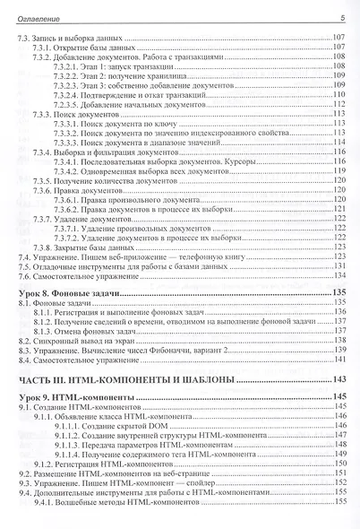 JavaScript. Дополнительные уроки для начинающих - фото 4