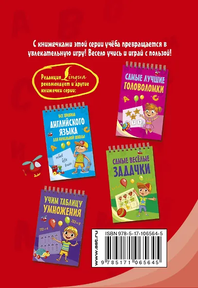 Все правила русского языка для начальной школы - фото 2