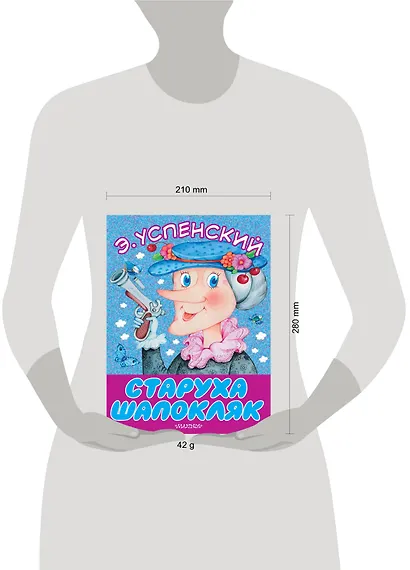 Старуха Шапокляк - фото 3