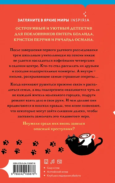 Убийство на десерт. Уютный детектив. Комплект из 2-х книг (Кофе со вкусом убийства. Секреты под кофейной пенкой) - фото 6