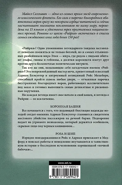 Коронная башня. Роза и шип - фото 2