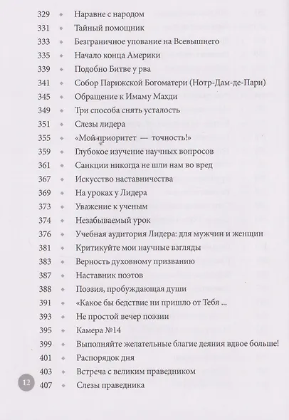 Заботливый отец. Эпизоды из жизни Лидера-мученика Аятоллы Сейеда Али Хаменеи - фото 8