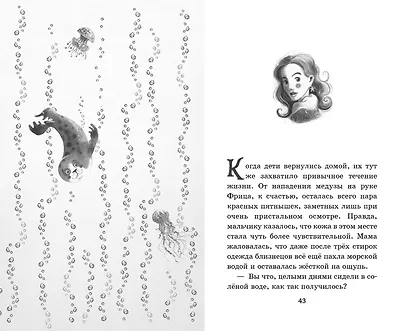 Амулет Посейдона - фото 7