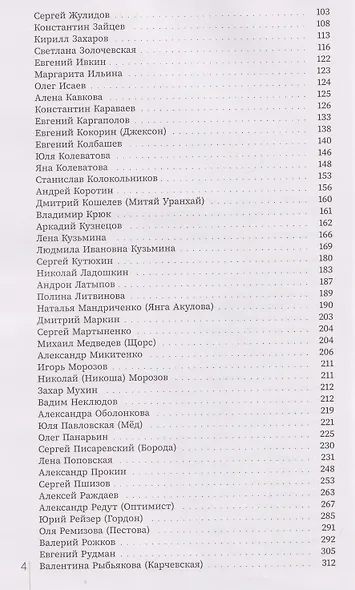 Большая Димкина книга. Чёрный Лукич и друзья - фото 4