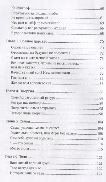 Новая Надежда. Секретная система омоложения - фото 4