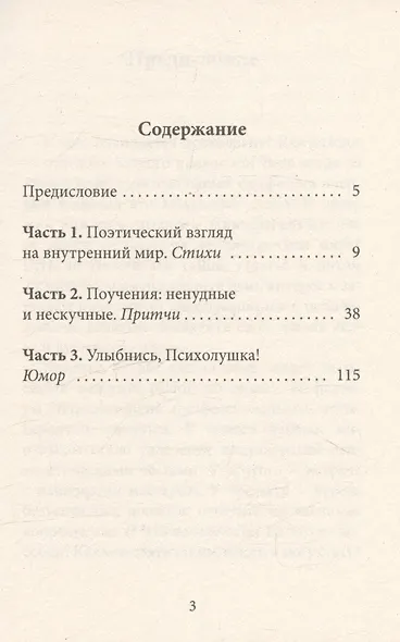Зеркало Психеи. Психология в притчах и не только... - фото 3