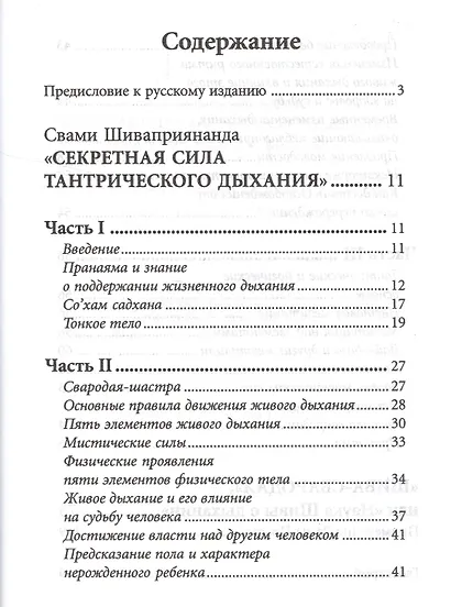 Секреты тантрического дыхания - фото 2