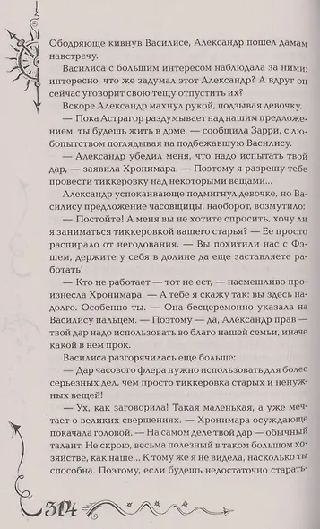 Часодеи. Часовая битва. Книга 6 (специздание) - фото 6