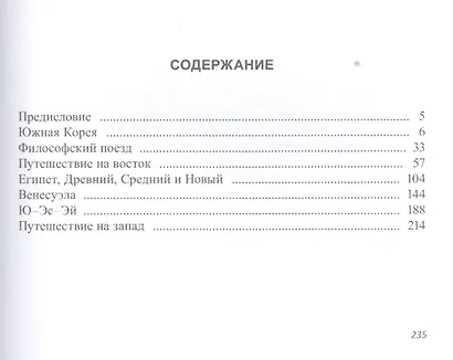 Дневники путешествий - фото 2