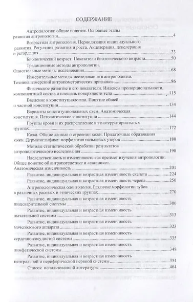 Медицинская антропология. Учебное пособие - фото 2