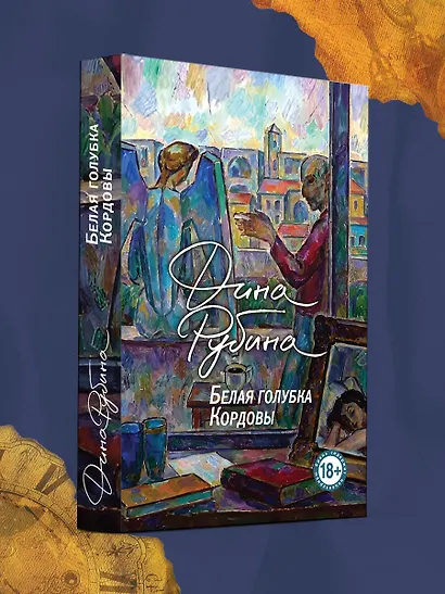 Белая голубка Кордовы - фото 4