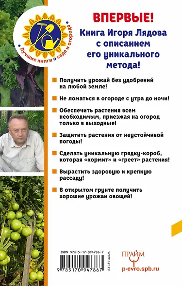 Минимум работы, максимум урожая! Метод Игоря Лядова для любой почвы - фото 2