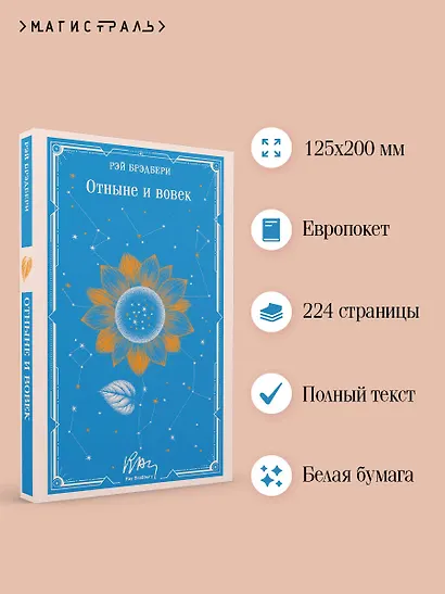 Отныне и вовек - фото 5
