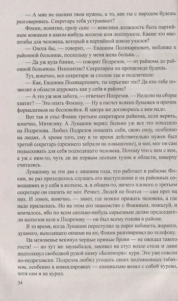 Братья и сестры : роман в 4х кн. Пути-перепутья. Кн.третья. Дом. Кн. четвертая - фото 5