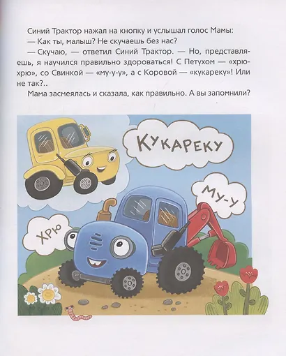 Синий Трактор учится хорошим манерам - фото 5