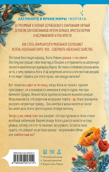 Детективы для отдыха. Комплект из 3-книг (Рецепт убийства для настоящей лентяйки, Убийство в Кьянти, Убийство в ирландской деревушке (#1)) - фото 8