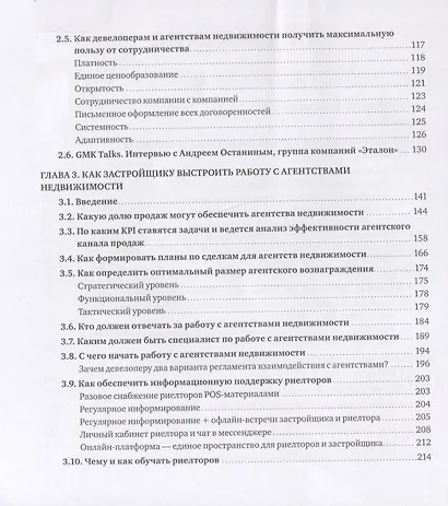 Девелопер и риелтор. Соперничество или сотрудничество? - фото 4