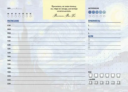 Планер недат. А6 48л " Винсент Ван Гог" скоба, вертик. - фото 2