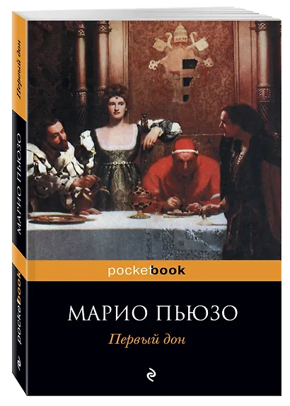 Первый дон - фото 3