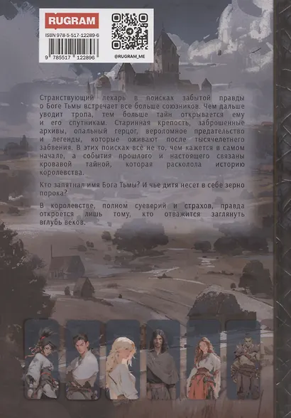 Печать Аваима. Порочное Дитя - фото 2