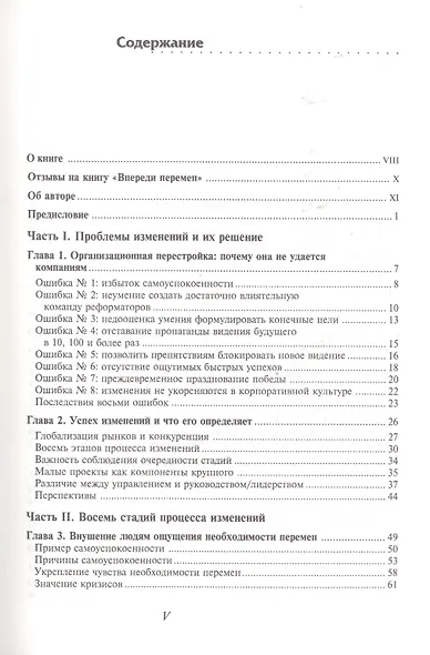Впереди перемен - фото 2