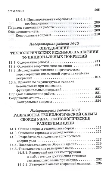 Технология машиностроения. Лабораторный практикум. Учебное пособие - фото 8