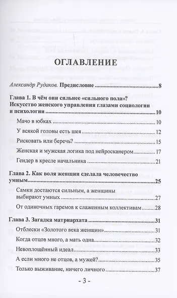 Женщины в политике. От Семирамиды до Дарьи Дугиной - фото 3