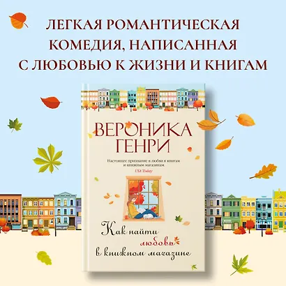 Как найти любовь в книжном магазине - фото 4