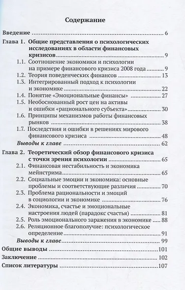 Психоаналитические аспекты финансовых кризисов - фото 3