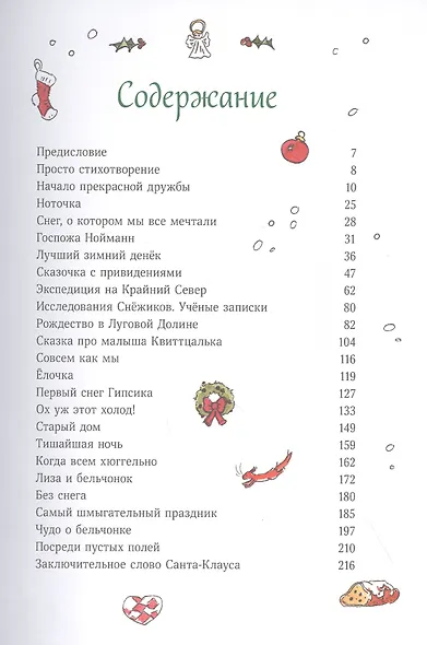 Рождество и Новый год! Зимние истории в ожидании праздников - фото 4