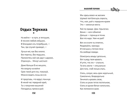 Василий Теркин - фото 7