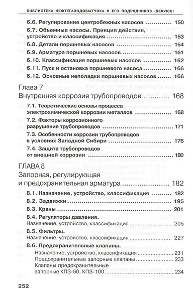 Справочник мастера по подготовке газа - фото 5