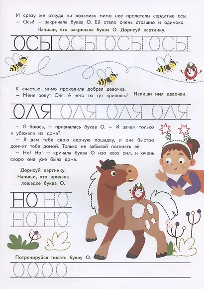 Прописи. Выпуск 3. Пишем буквы - фото 3