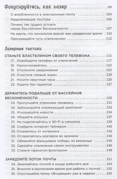 Найди время: Как фокусироваться на главном - фото 4